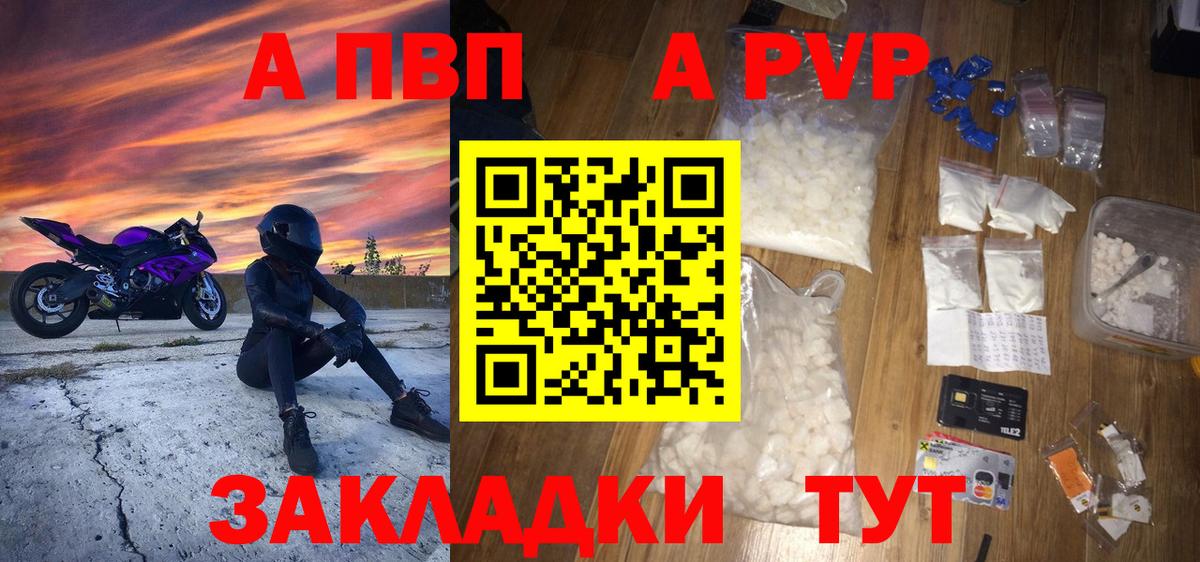 Сочи  Alpha-PVP  Вход с VPN  A-PVP Соль 