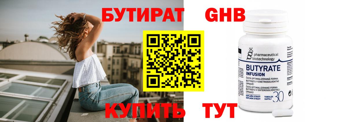 Бутират Butirat  Вход с VPN  Сочи 