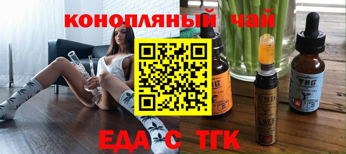 Сочи  Еда ТГК конопля  Вход с VPN 