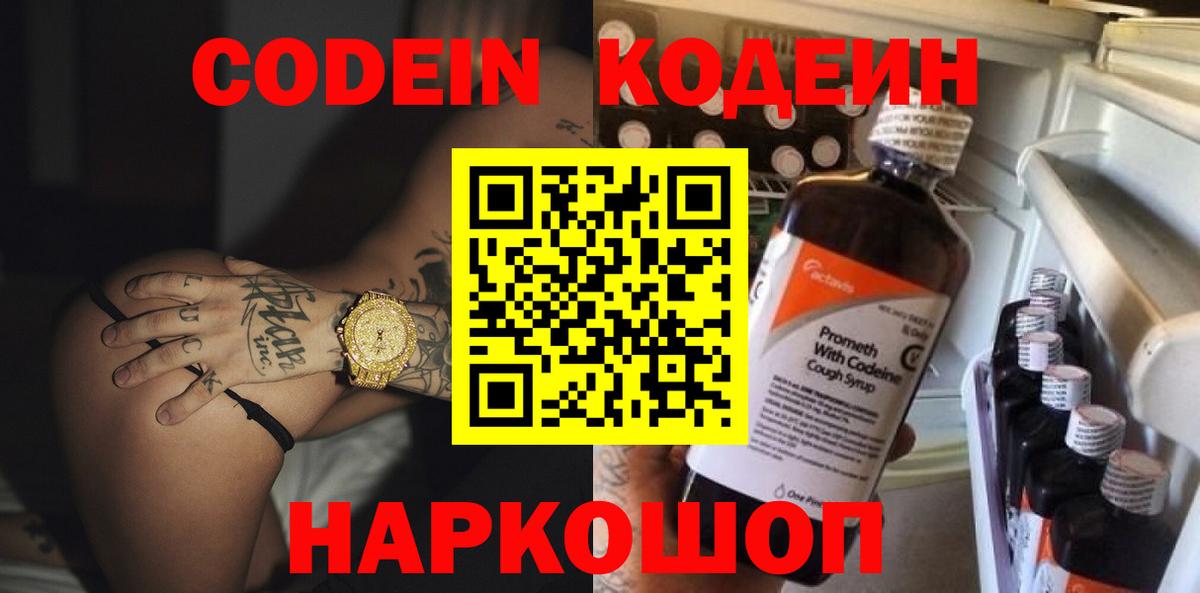 Кодеиновый сироп Lean Purple Drank  Вход с VPN  Кодеин Purple Drank  Сочи 