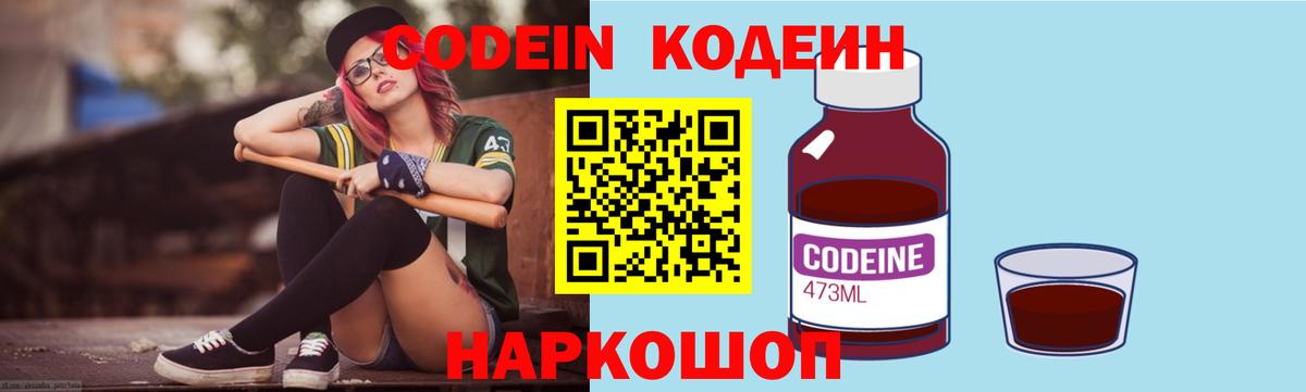 Кодеин напиток Lean (лин) Сочи