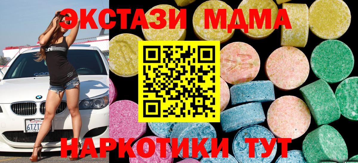 Сочи  ЭКСТАЗИ круглые  Экстази XTC  Вход с VPN 
