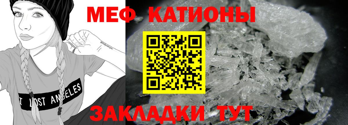 МЕФ мука  Вход с VPN  МЕФ мяу мяу  как найти закладки  Сочи 