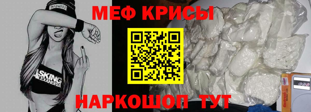 Мефедрон кристаллы Сочи