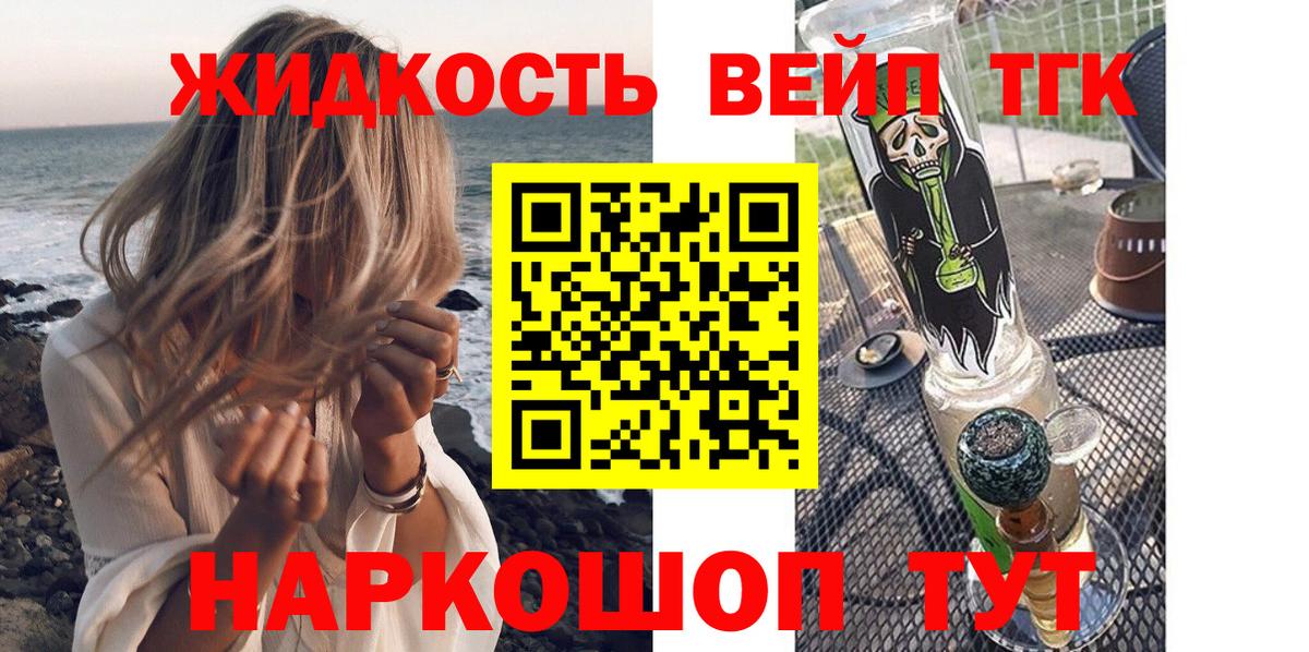 ТГК жижа Сочи